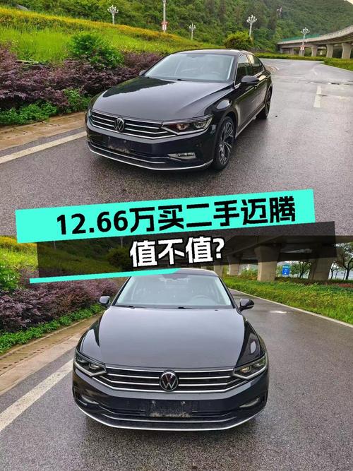 2020款大众迈腾，文山车源，6.4万公里，12.66万值不值？