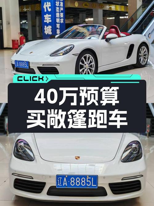 预算40万，圆梦敞篷跑车，2018款保时捷718Boxster值得入手吗？