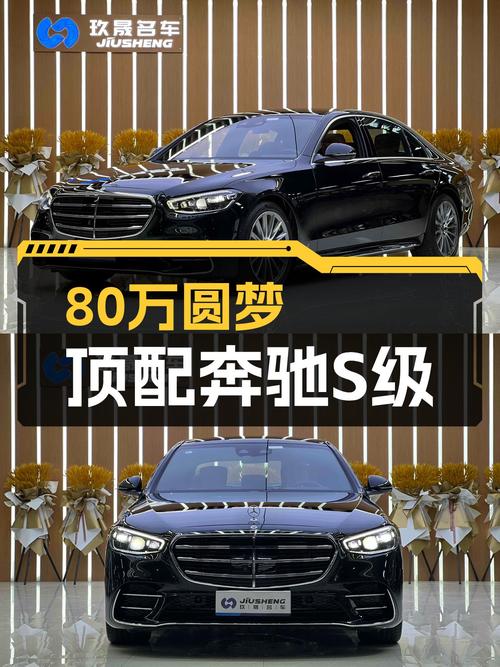 80万预算圆梦顶配S级，2022款奔驰S450L一手准新车！