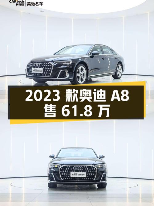 0.98万公里的 2023款奥迪 A8仅售61.8万，值不值？