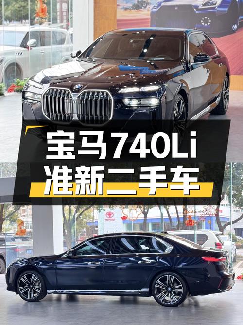 宝马740Li准新车：不到70万圆你蓝天白云梦，比全新省了多少？