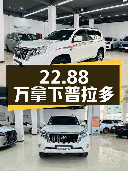22.88万可拿下 2015款丰田普拉多，值不值？