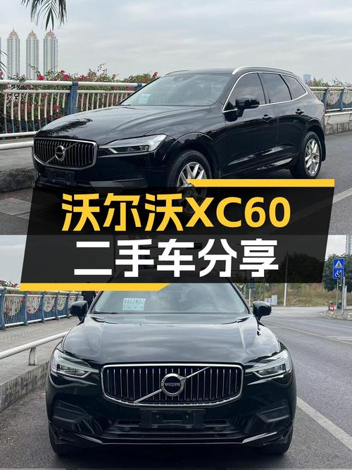 沃尔沃XC60：2019款T5四驱，13.55万公里，安全出行新选择！