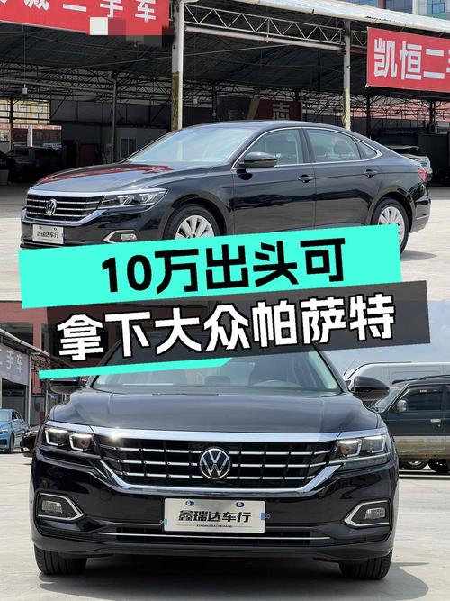 2021年上牌的大众帕萨特仅售10.68万！值吗