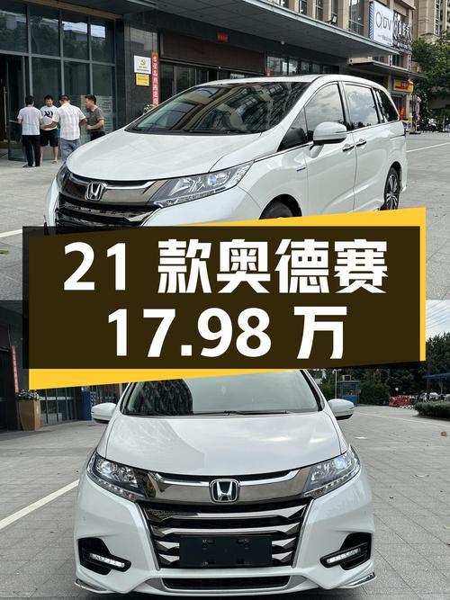 21款白色奥德赛，油电混合，广州车源，4万公里，17.98万