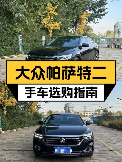 2020款大众帕萨特：一手车仅6万公里，家用代步好选择