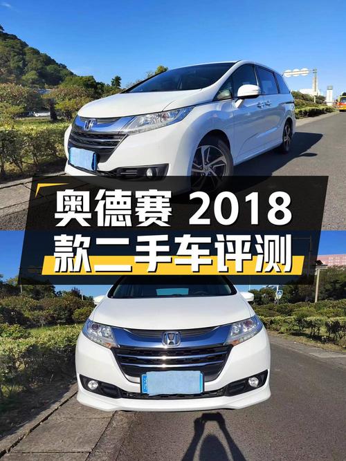奥德赛 2018款 2.4L 豪华版二手车评测