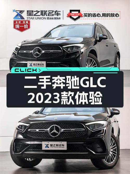 23款奔驰 GLC新车价与二手价对比，合肥这台怎么样？