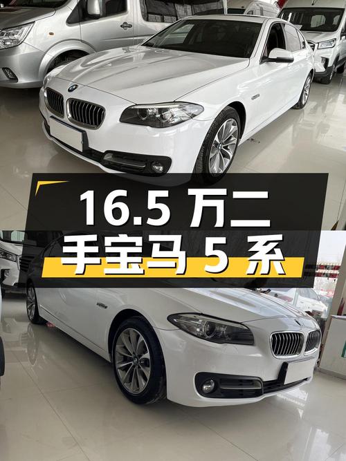 16.5 万二手宝马 5 系 528Li 领先型，你值得拥有