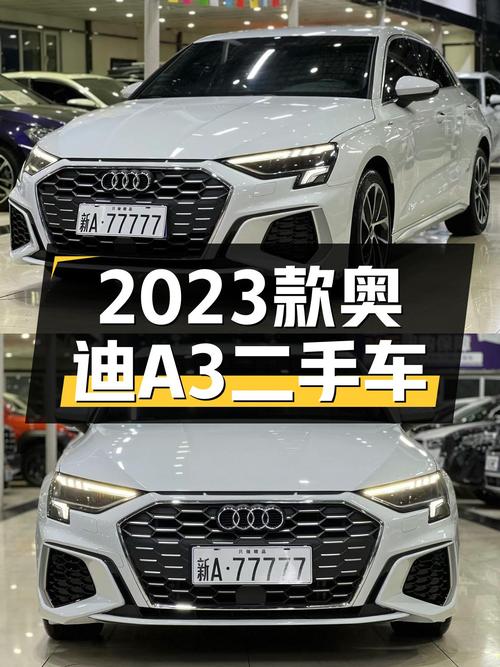 2023年奥迪A3白色，4万公里，未过户卖13.38万贵吗？