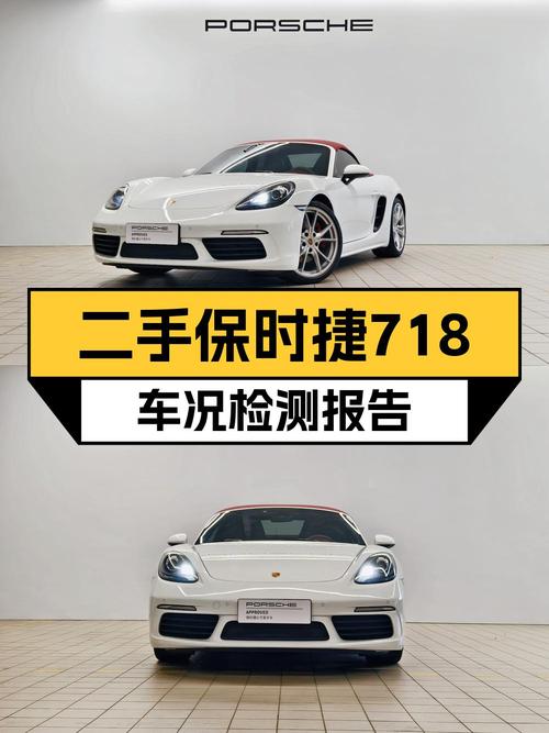 2023款保时捷718跑车，深圳车仅过户1次，报价56.8万！