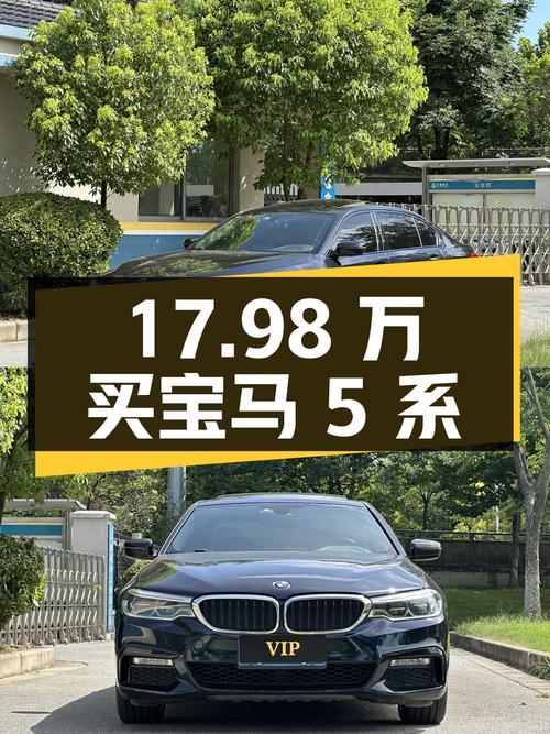 17.98万可买 2018款宝马 5系，黑色15.8万公里！