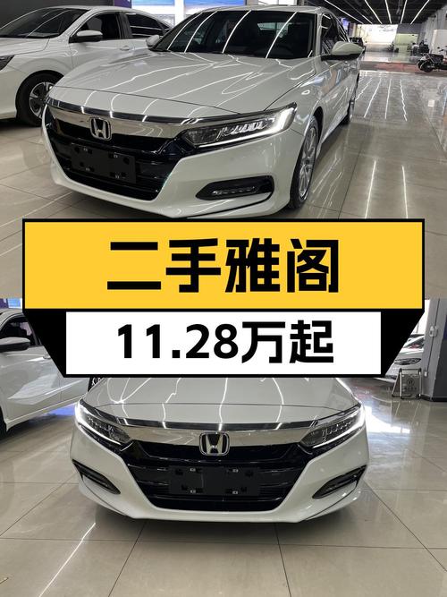 21年白色雅阁豪华·星空限量版，2.2万公里仅售11.28万！