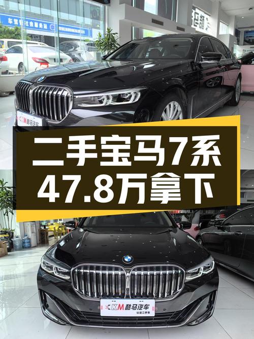 2021年上牌宝马 7系，47.8万，黑色仅 2.7万公里！