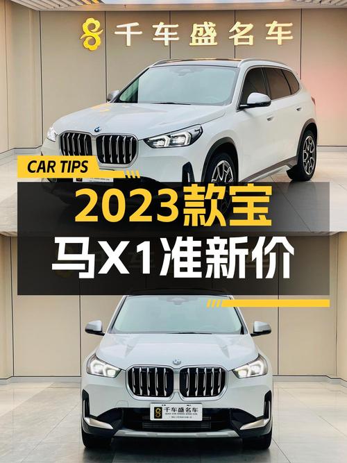 21.5万买 2023款宝马 X1，0.7万公里，0过户，徐州车源