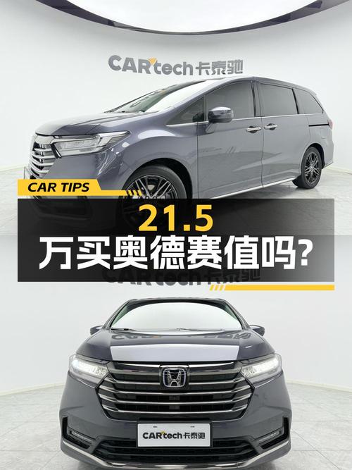 21.5万买 2022款奥德赛锐·至尊版值吗？0过户4.3万公里