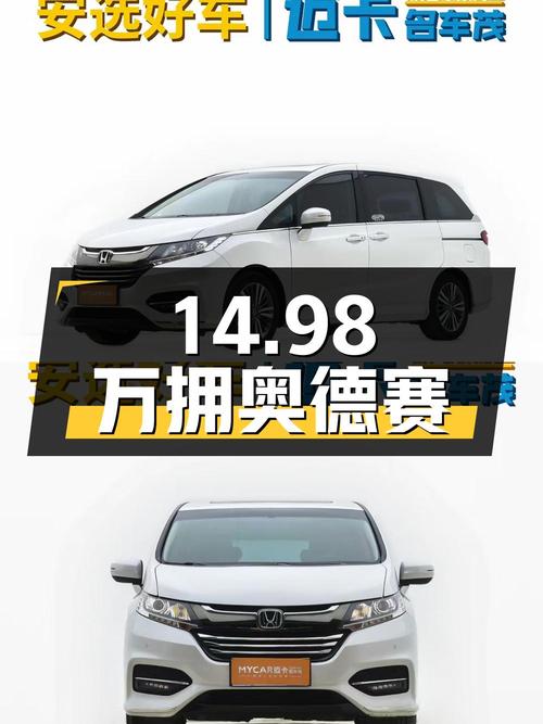 14.98万即可拥有！2018款本田奥德赛，白色豪华版，郑州车源
