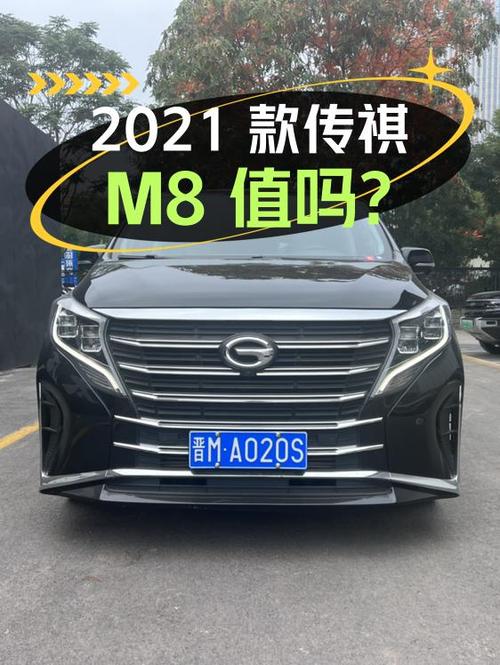 16.6万的 2021款传祺M8，0过户跑了4万公里，值吗？