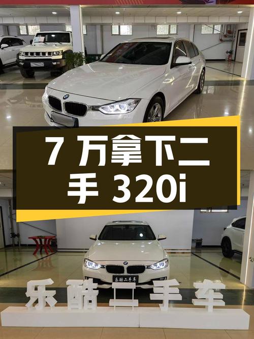 二手宝马 3系 2014款 320i 时尚型，13万公里，7万拿下值不值？