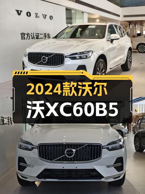 2024款沃尔沃XC60B5，安全豪华SUV，一手准新车，不到25万！