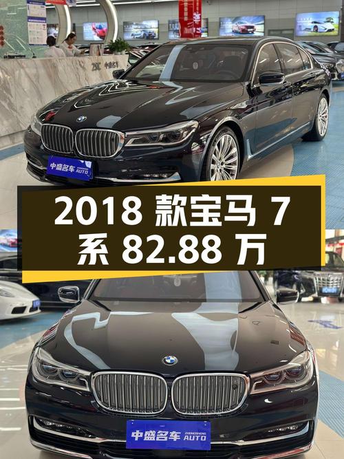 82.88万的 2018款宝马7系，4.8万公里，0过户，咋样？