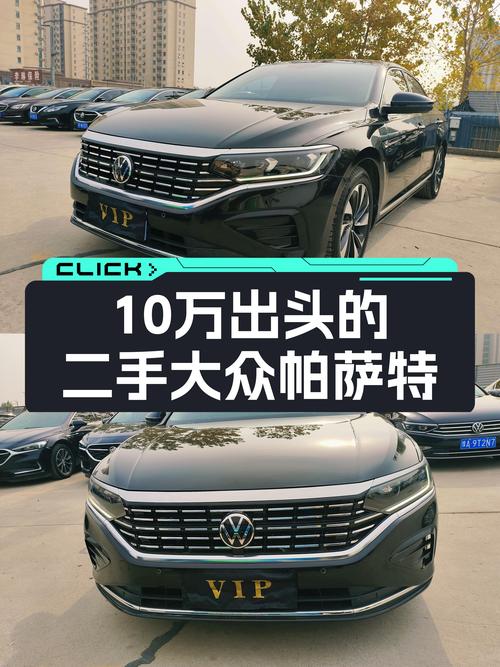 家用高性价比之选，2022款大众帕萨特280TSI一手车况仅10万出头