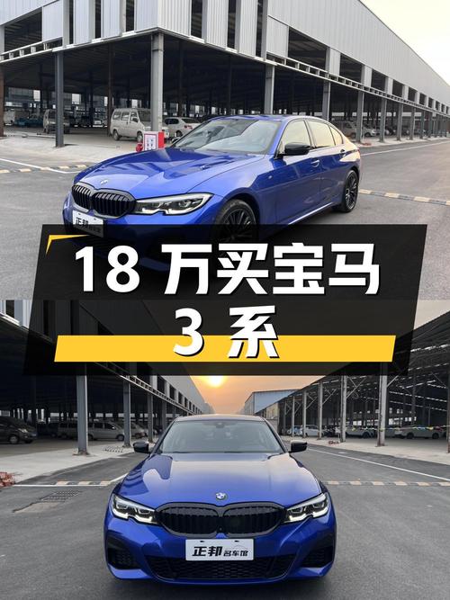 18万多买 2020款宝马 3系，这价能入手吗？