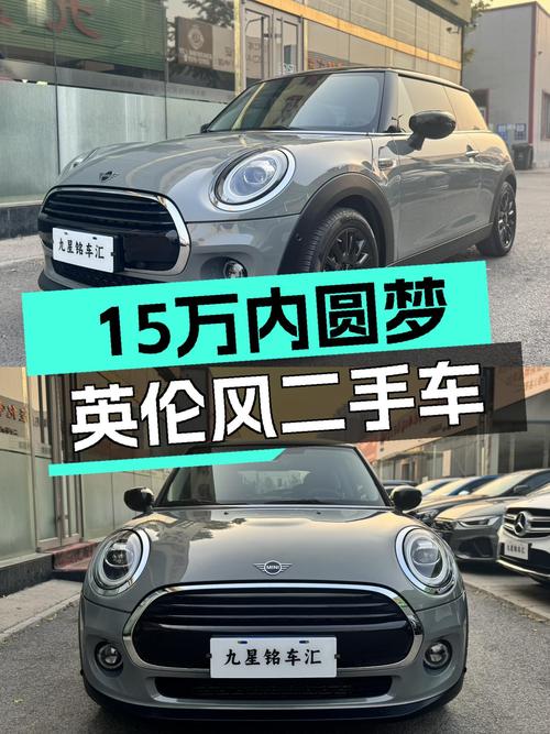 15万内圆梦英伦风！2021款MINI COOPER经典派，2.7万公里准新车况