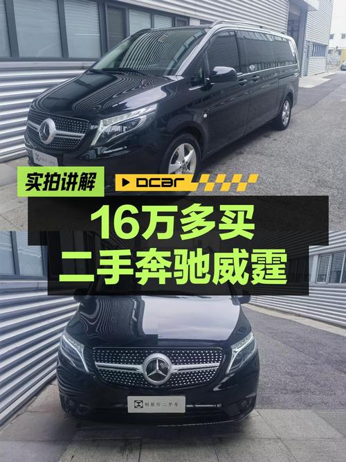 16.8万的 2018款奔驰威霆1次过户跑了14.37万公里，值吗？