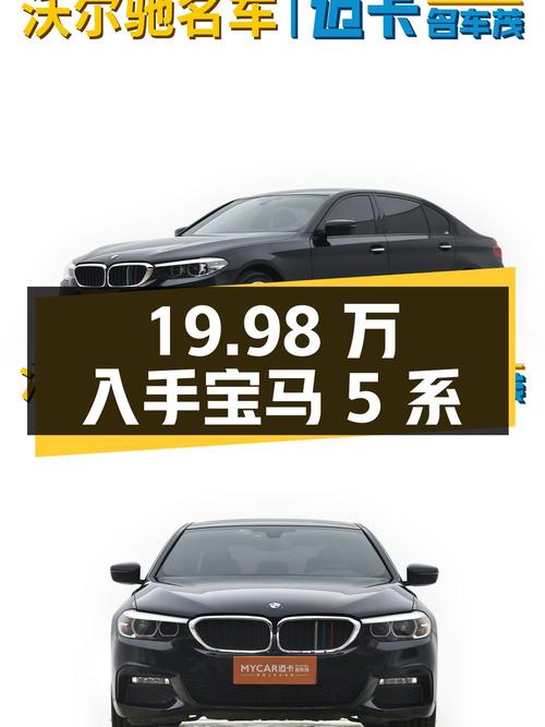 19.98 万入手二手宝马 5 系 525Li M 运动套装