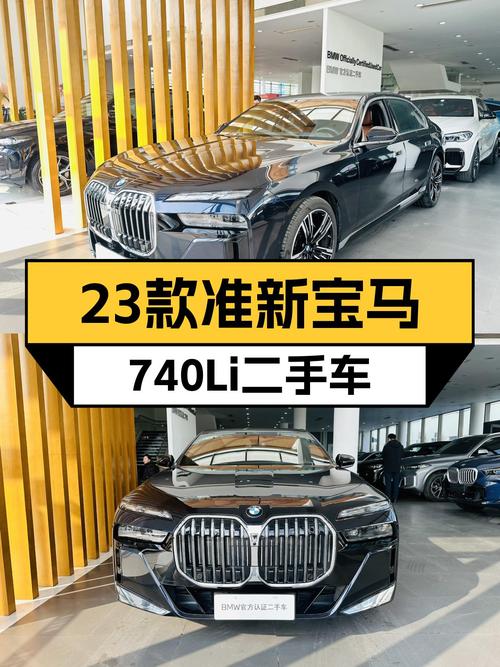 预算百万想体验行政级座驾？23款准新宝马740Li值得一看
