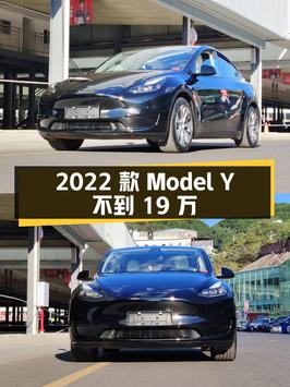 不到19万的 2022款特斯拉Model Y，重庆车源，表显3万公里！