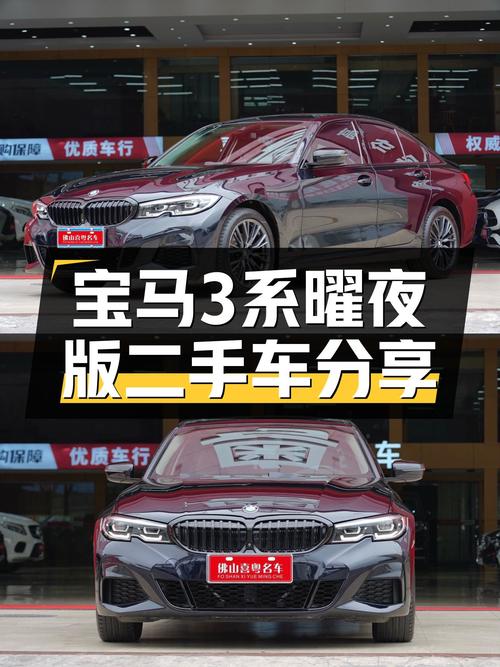 宝马3系曜夜版：7万公里，黑武士战袍，感受速度与激情的魅力！