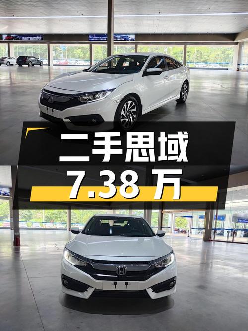二手思域2016款220TURBO CVT豪华版，报价7.38万