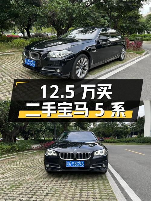 12.5 万买二手宝马 5 系，2015 年上牌，14.8 万公里 3 次转手