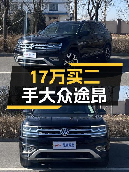 大众途昂380TSI，8.3秒破百，宜商宜家，性能强悍，二手不到17万