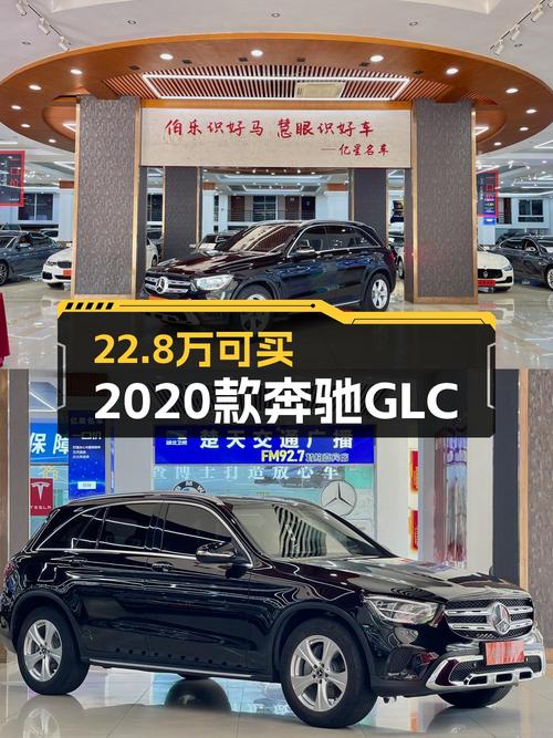22.8万可买 2020款奔驰 GLC，黑色7.8万公里，武汉车源1次过户