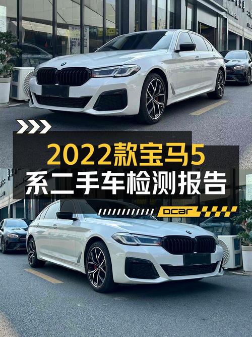 33.78万买 2022款宝马 5系，白色 5.2万公里，0过户！