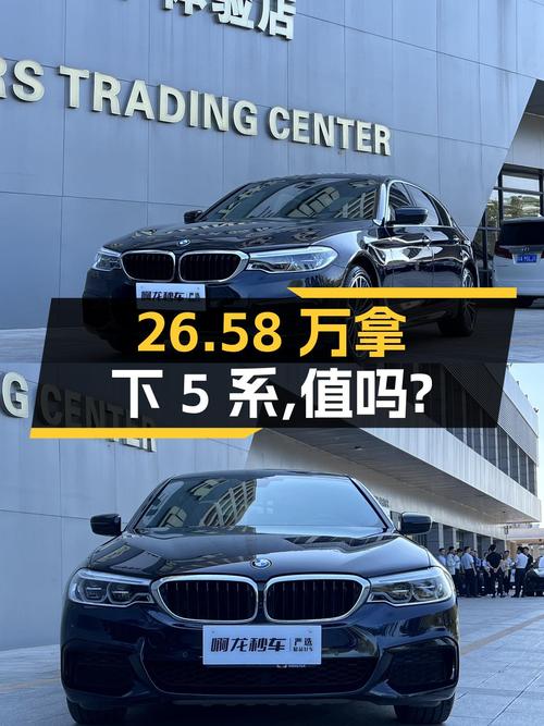 26.58万可拿下 2020款宝马 5系，值不值？