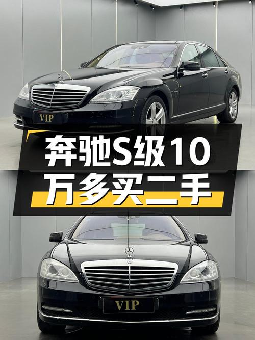10.3万买奔驰 S级 2010款油电混合，9.5万公里，滨州车源，值不值？