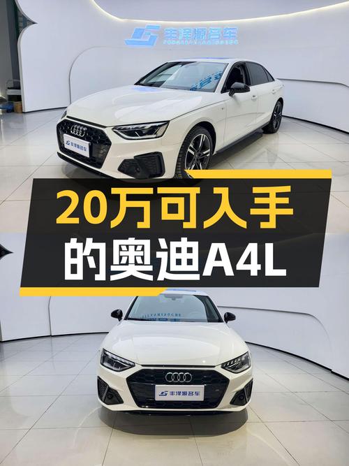 2022款奥迪A4L，曾经的豪华标杆，如今不到20万即可拥有