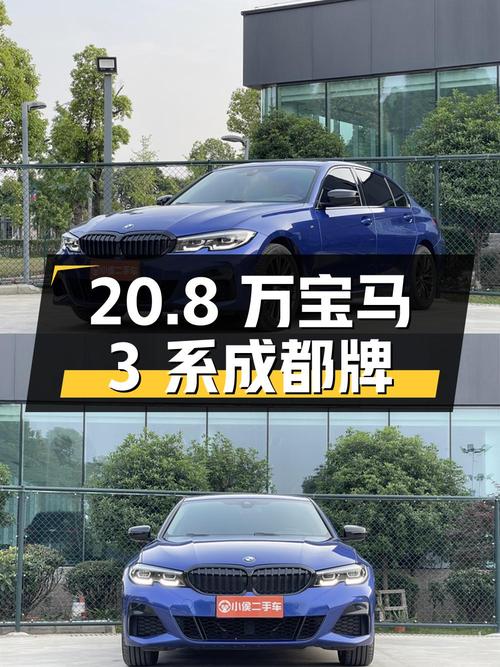 20.8万 2022款宝马 3系，蓝色5.5万公里，成都牌！