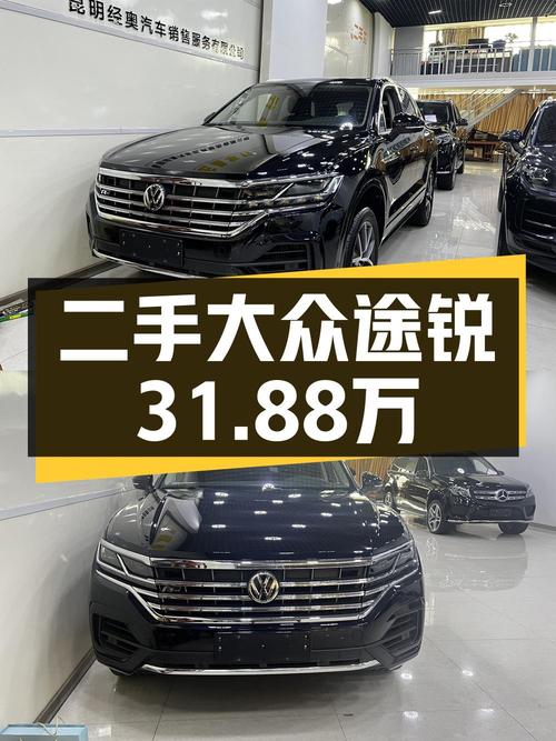 31.88万的 2020款大众途锐0过户跑了7万公里，值吗？
