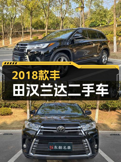 二手丰田汉兰达：2018款四驱7座，家用出行好选择