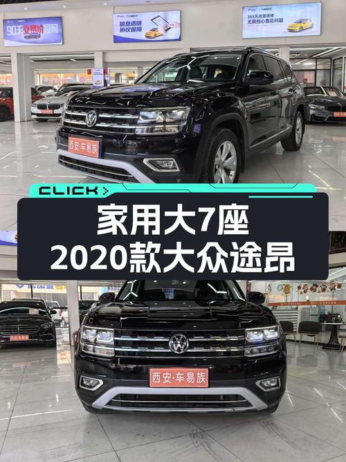 家用大7座，2020款大众途昂，2.0T动力充沛，空间宽敞适合奶爸