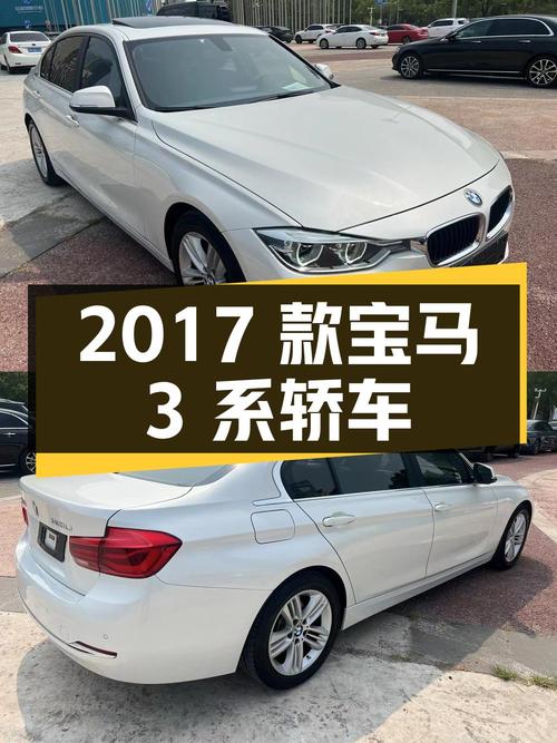 11.8万 2017款宝马 3系，白色中型轿车，7.4万公里
