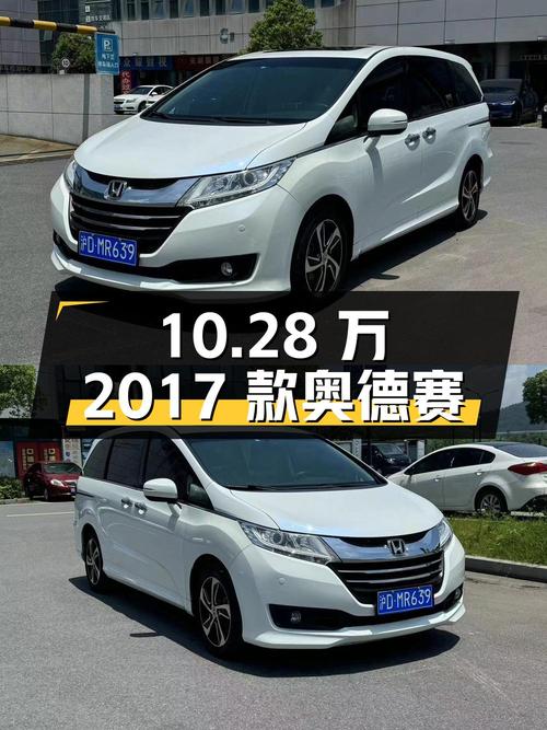 10.28万的 2017款奥德赛，11.8万公里0过户值得买吗？