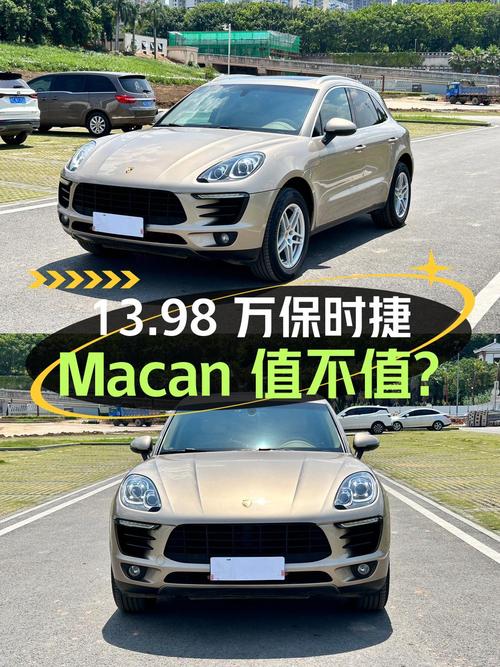 13.98万的香槟色保时捷 Macan，0过户11.6万公里值不值？