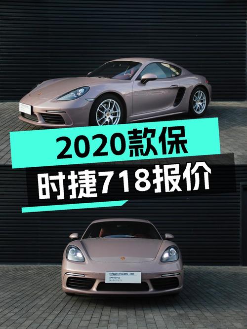 2020款保时捷718，0.8万公里仅售48.9万！值吗？