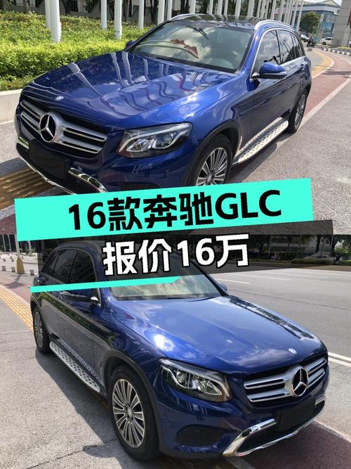15.98万买 2016年奔驰 GLC 260 4MATIC 动感型，8.8万公里蓝色中型SUV